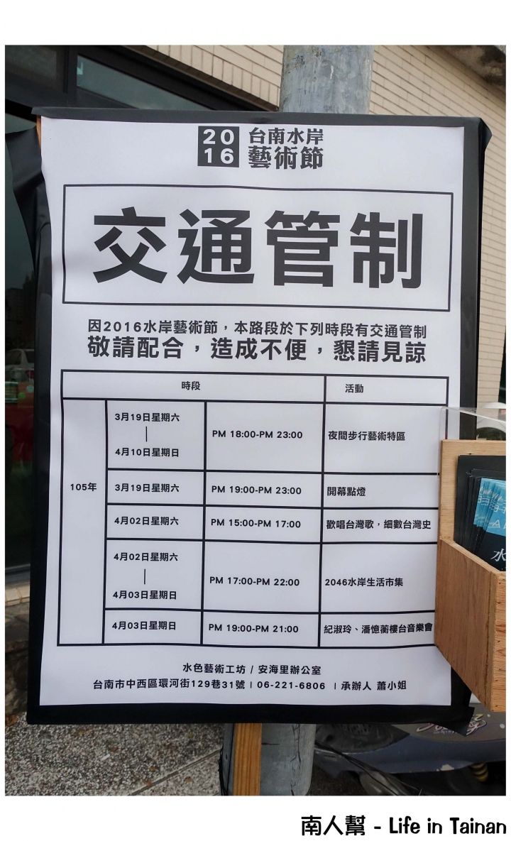 【台南市中西區-活動】第二屆台南水岸藝術節-水風光2046