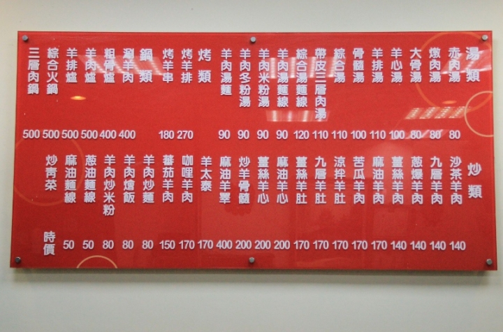 食在台北巷弄@火鍋篇.下港吔羊肉爐