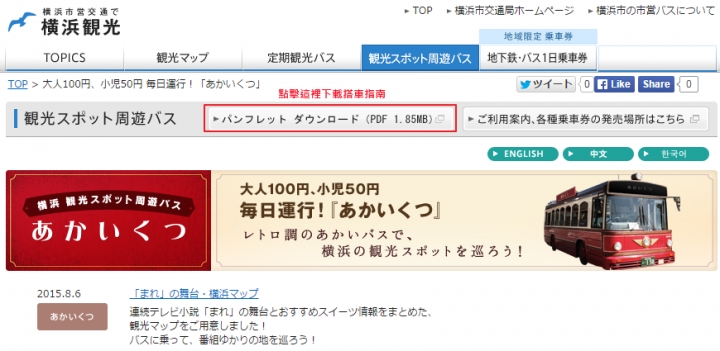 2015[東京]橫濱一日行+日本職棒初體驗(上)