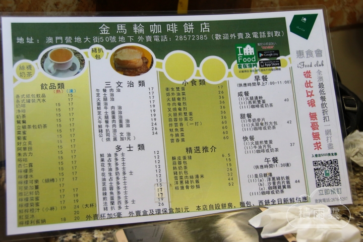 [澳門] 金馬輪咖啡餅店~40年老店蛋塔、豬扒包一次滿足