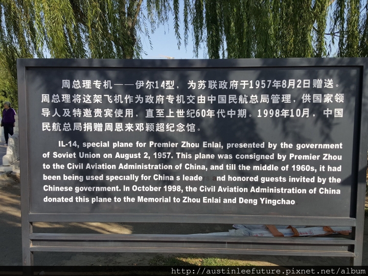 天津 周恩來與鄧穎超紀念館(周鄧紀念館) 介紹