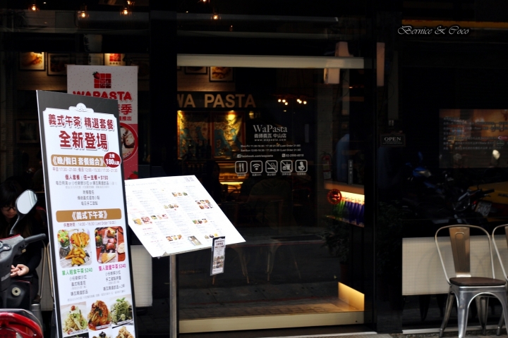 Wapasta 義磚義瓦( 中山店)(文末抽雙人下午茶餐卷8張主餐2張)(捷運中山站)