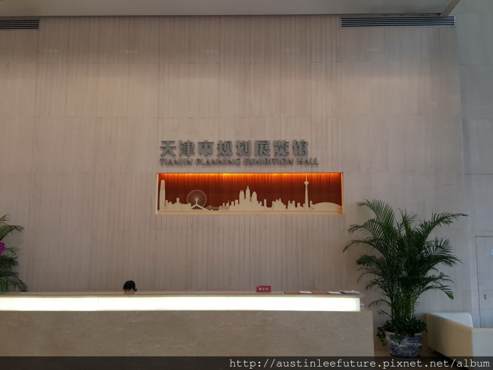 天津 意式風情區 與 天津市規劃展覽館 介紹