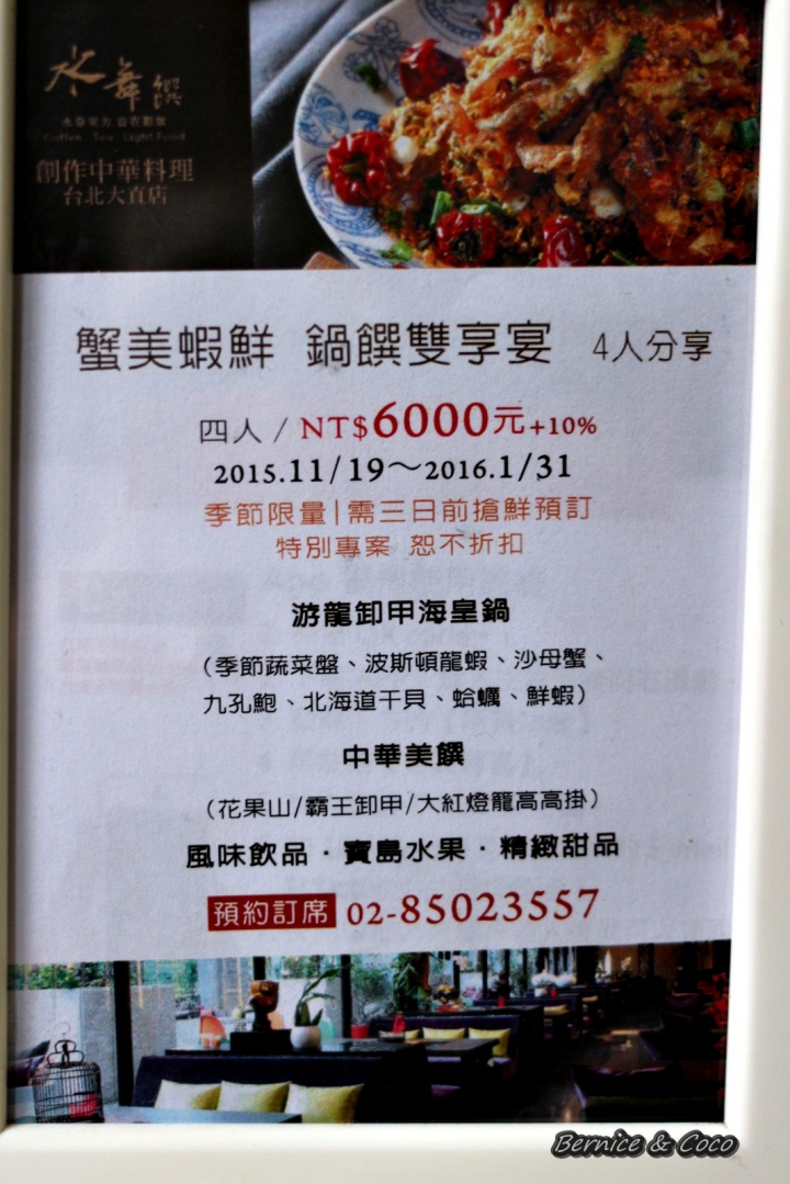 (台北 內湖大直美食)水舞饌(大直店)#美麗華商圈的創意中式料理(捷運西湖 劍南站)