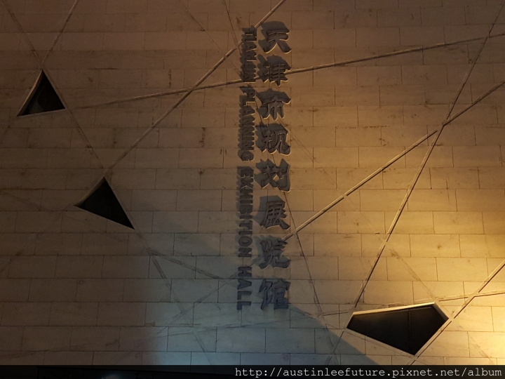 天津 意式風情區 與 天津市規劃展覽館 介紹