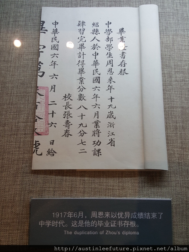 天津 周恩來與鄧穎超紀念館(周鄧紀念館) 介紹