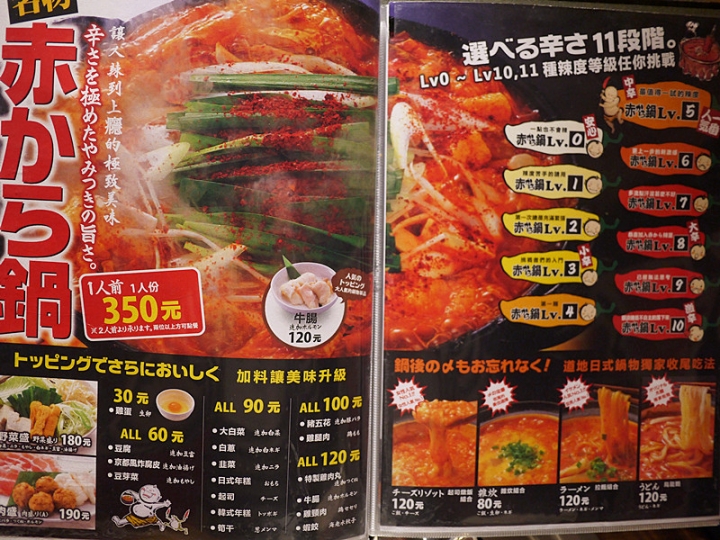【台北 中山區/捷運中山站】赤から -- 重口味會愛的名古屋紅味增鍋
