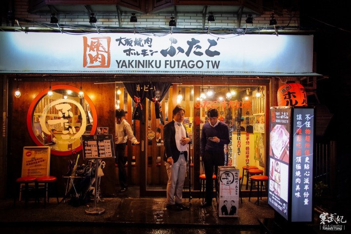 大阪燒肉雙子Futago 林森店｜超喧囂大阪流日式燒肉‧下班快來喝酒吃肉！