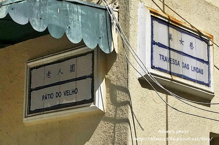 [澳門] 這裡路牌好有趣,到路環市區尋找美女才能住的「美女巷」！！