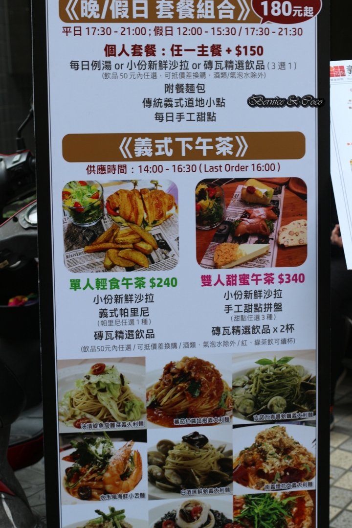 Wapasta 義磚義瓦( 中山店)(文末抽雙人下午茶餐卷8張主餐2張)(捷運中山站)