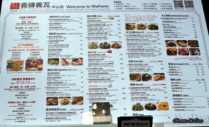 Wapasta 義磚義瓦( 中山店)(文末抽雙人下午茶餐卷8張主餐2張)(捷運中山站)