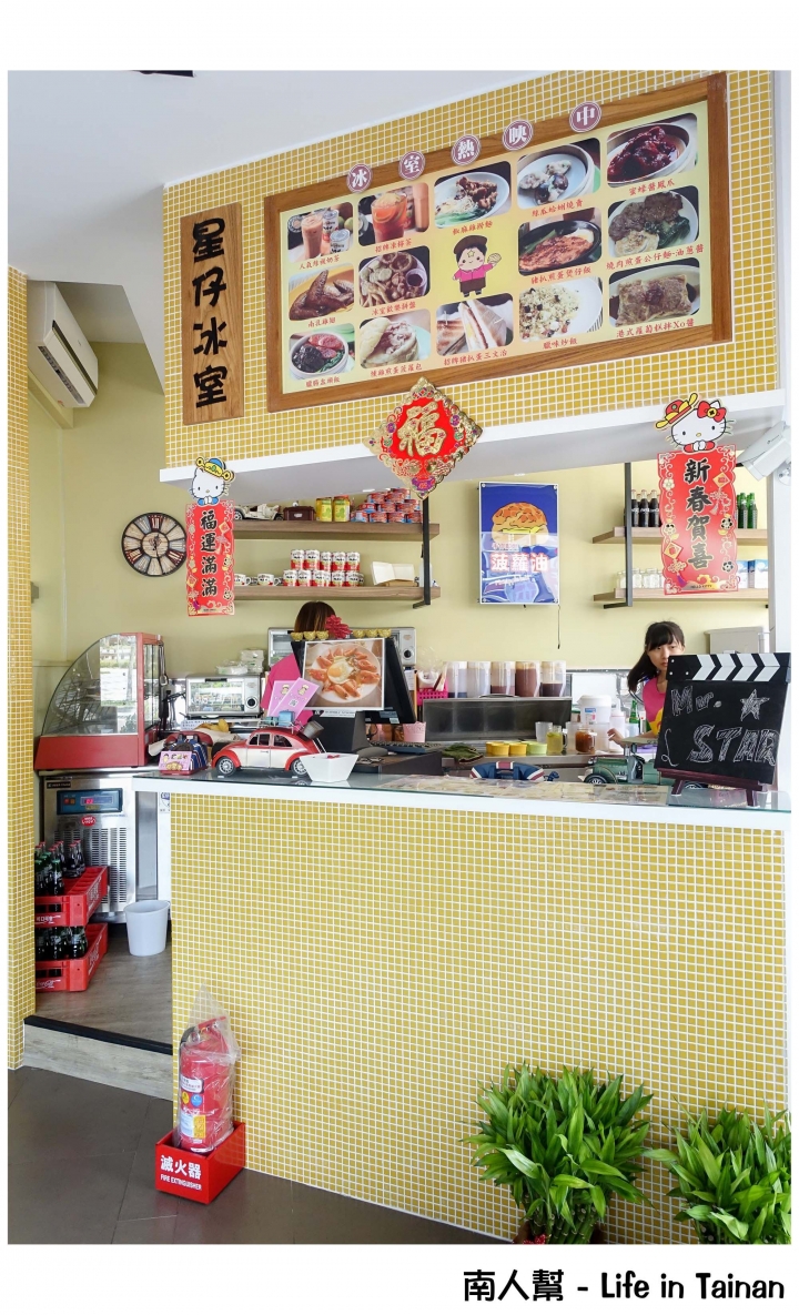 【台南市東區-美食】台南出現香港路旁小餐館~~星仔冰室