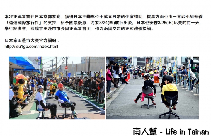 【台南市中西區-活動】台南大賽暨前進京都大賽記者會~~日本辦桌椅滑行競速