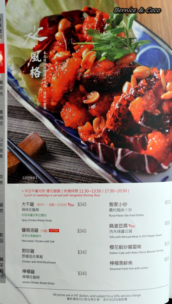 (台北 內湖大直美食)水舞饌(大直店)#美麗華商圈的創意中式料理(捷運西湖 劍南站)