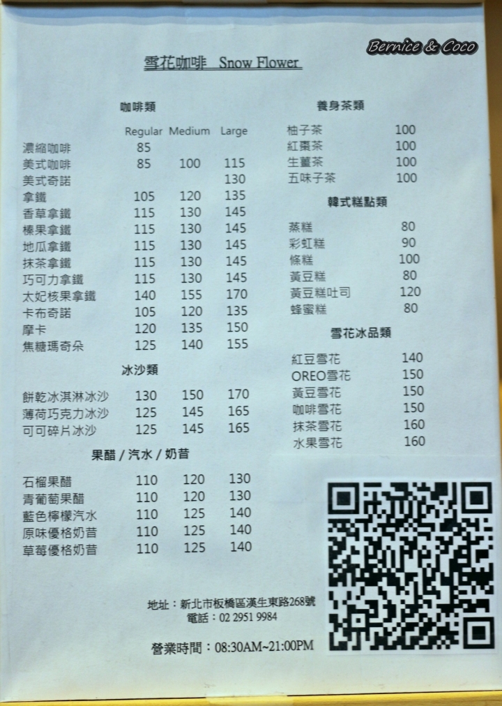 雪花咖啡（Snow Flower)抹茶雪花超好吃的/韓國人開的咖啡廳(新北 板橋)