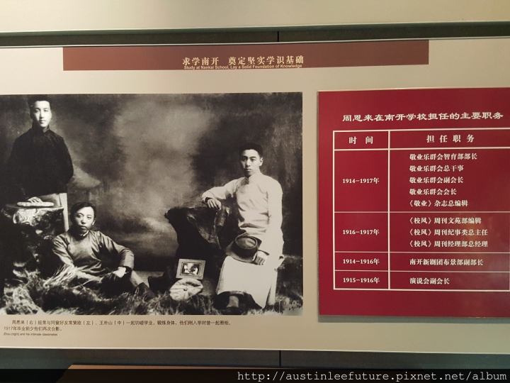 天津 周恩來與鄧穎超紀念館(周鄧紀念館) 介紹