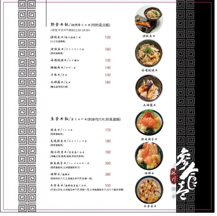 【台北大安│日式料理】No.31参食壱‧礫川料亭│近仁愛圓環、超推薦炙燒鮭魚丼高質感料理│適合午間商務聚餐、主廚無菜單料理、精緻平價