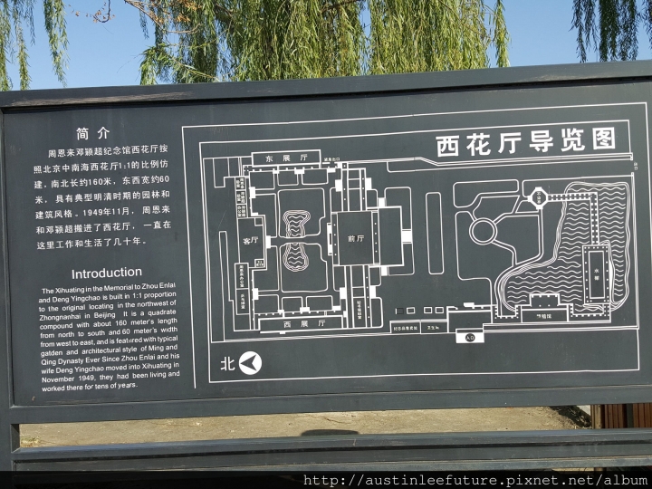 天津 周恩來與鄧穎超紀念館(周鄧紀念館) 介紹