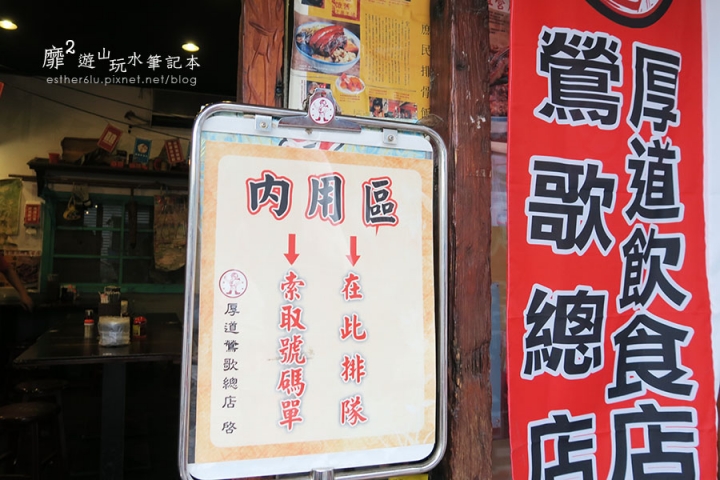 鶯歌~厚道飲食店