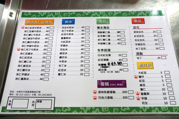 [台南][中西區] 田山杏仁豆腐冰