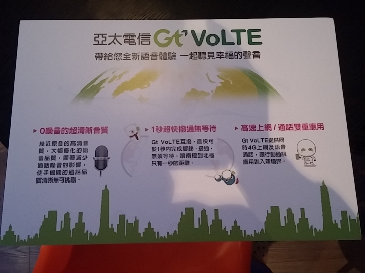 亞太電信Gt VoLTE體驗會--高清、秒通、不掉速