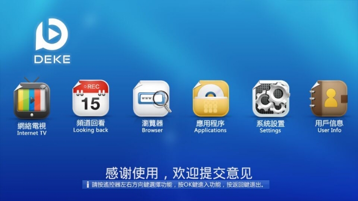 小米增強版+德科app簡單評測。可以看英超、翡翠台、台灣等國內外頻道。