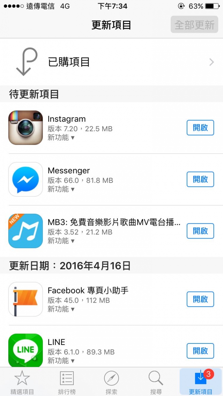 I phone 6 ios8.1.3 程式無法更新