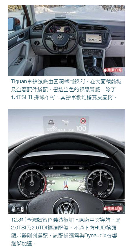 關於MARK II Tiguan年底上市的消息(預估115萬起!?)