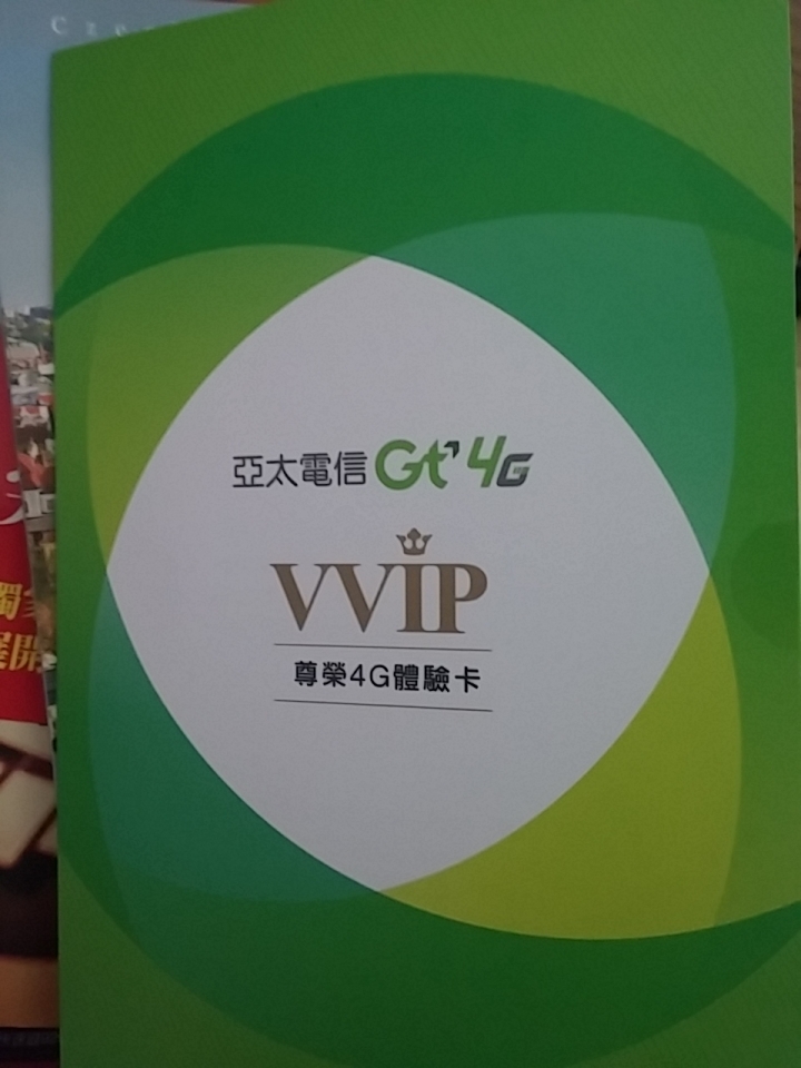 亞太電信Gt VoLTE體驗會--高清、秒通、不掉速