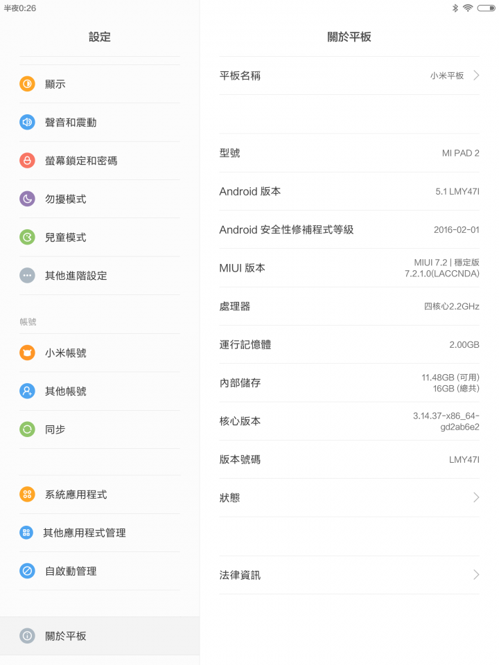 開箱小米平板2 vs IPAD mini2