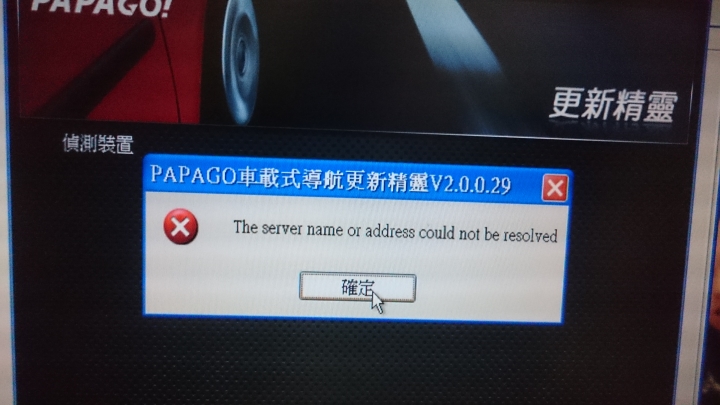 S1更新失敗，請問有解決方法嗎？？