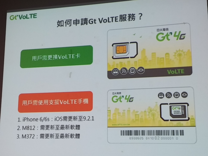 亞太電信Gt VoLTE體驗會--高清、秒通、不掉速