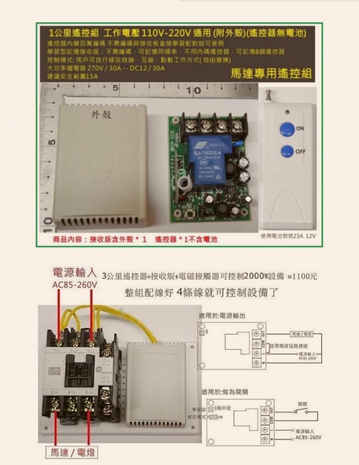 電磁接觸器加遙控器接線問題求助