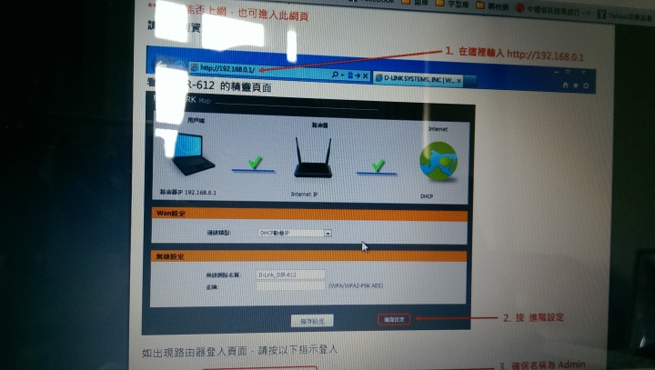 D-LINK 想照著教學做，但看到的畫面完全不同