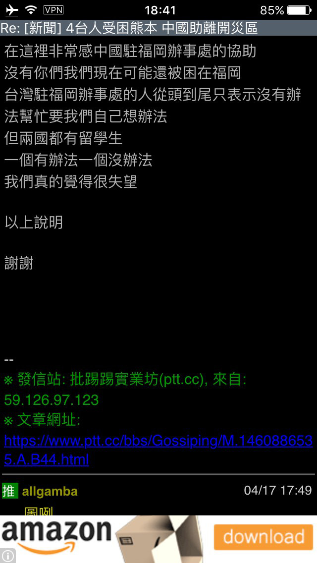 台留學生受困熊本求援，台辦事處：自己想辦法比較快