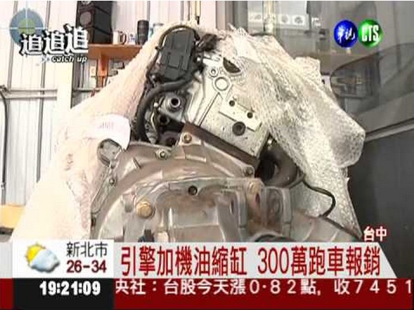 [新聞] 引擎機油.......假認證之真縮缸