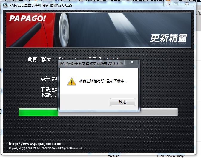 papago s1 車機版 下載檔案一直出現錯誤
