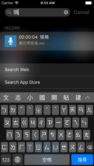 [App]  錄音機(標籤)