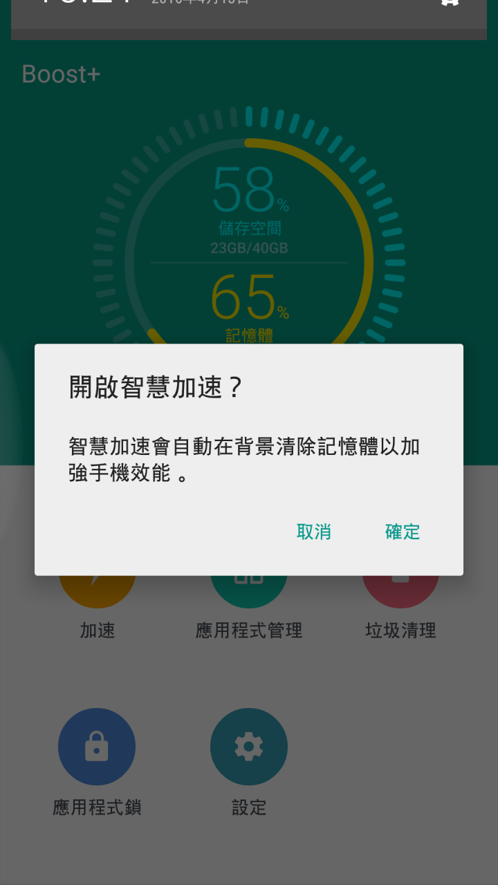 HTC 10到手之前，搶先試用Boost+ App