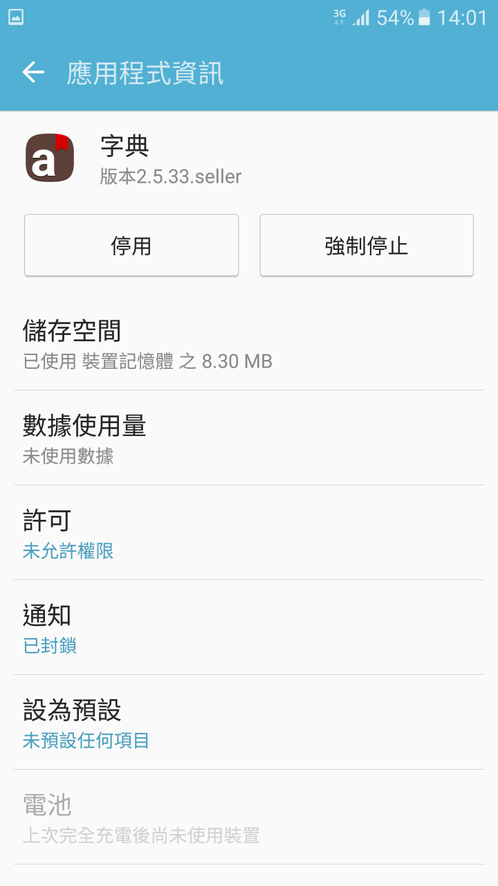 請問s6更新後幾個小問題