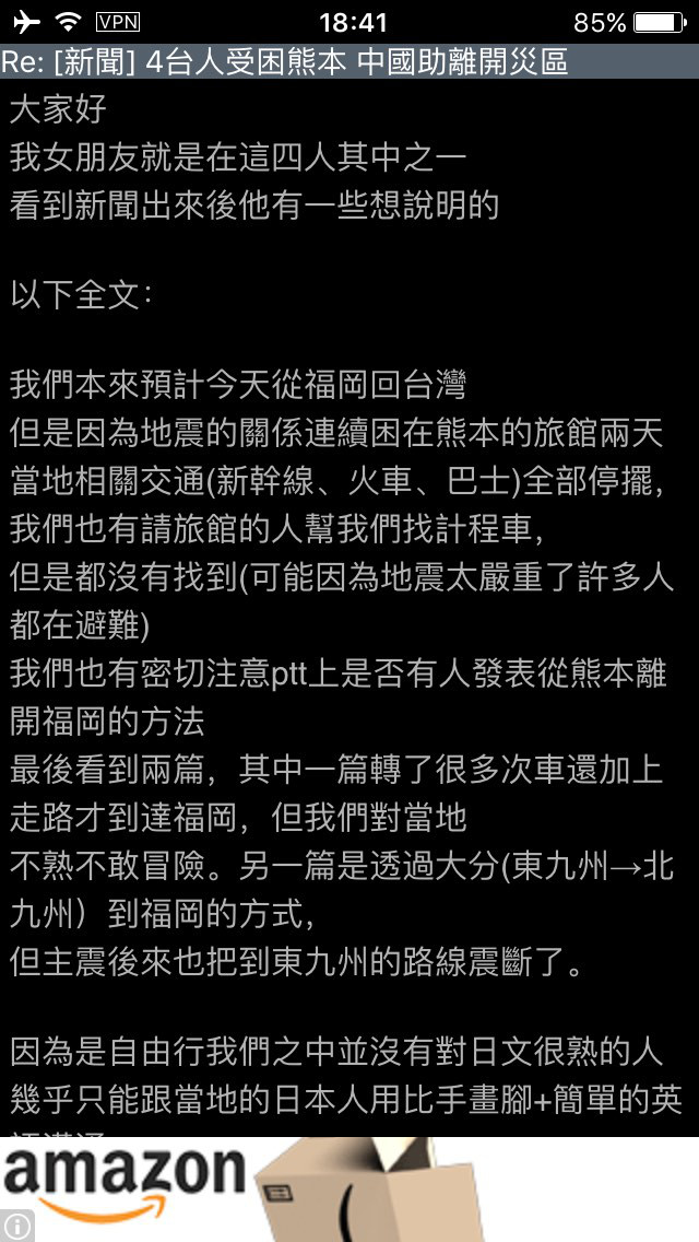 台留學生受困熊本求援，台辦事處：自己想辦法比較快