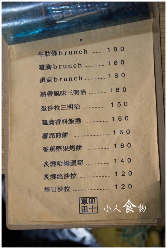 [食記] 新竹- 單吅田十～酒, 甜點, 早午餐