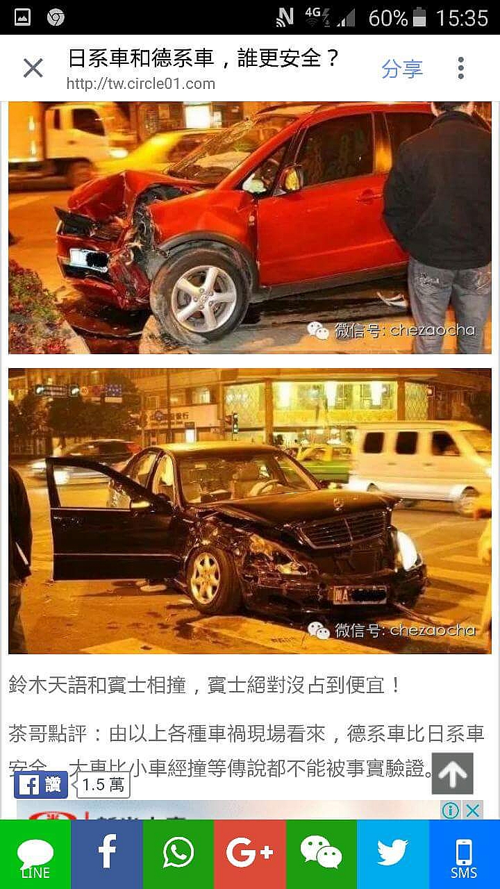 強國SX4和賓士對撞的照片