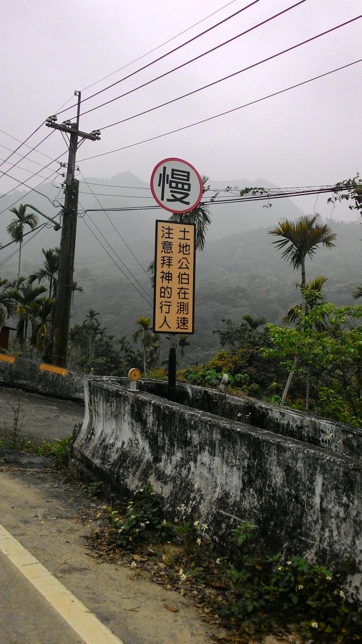 136縣道體驗記