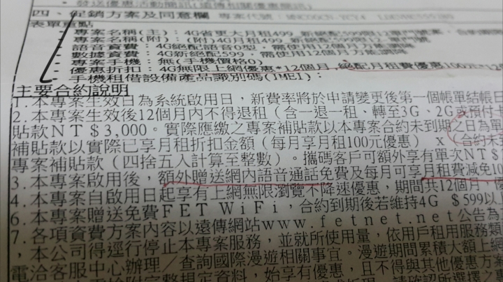 遠傳 4G 499。真的是12月上網吃到爆網內不不限時間免費嗎？