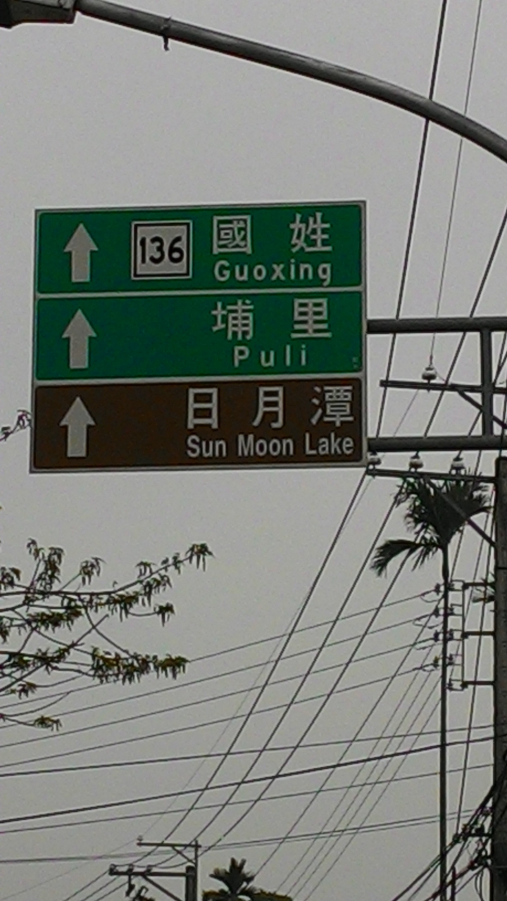 136縣道體驗記