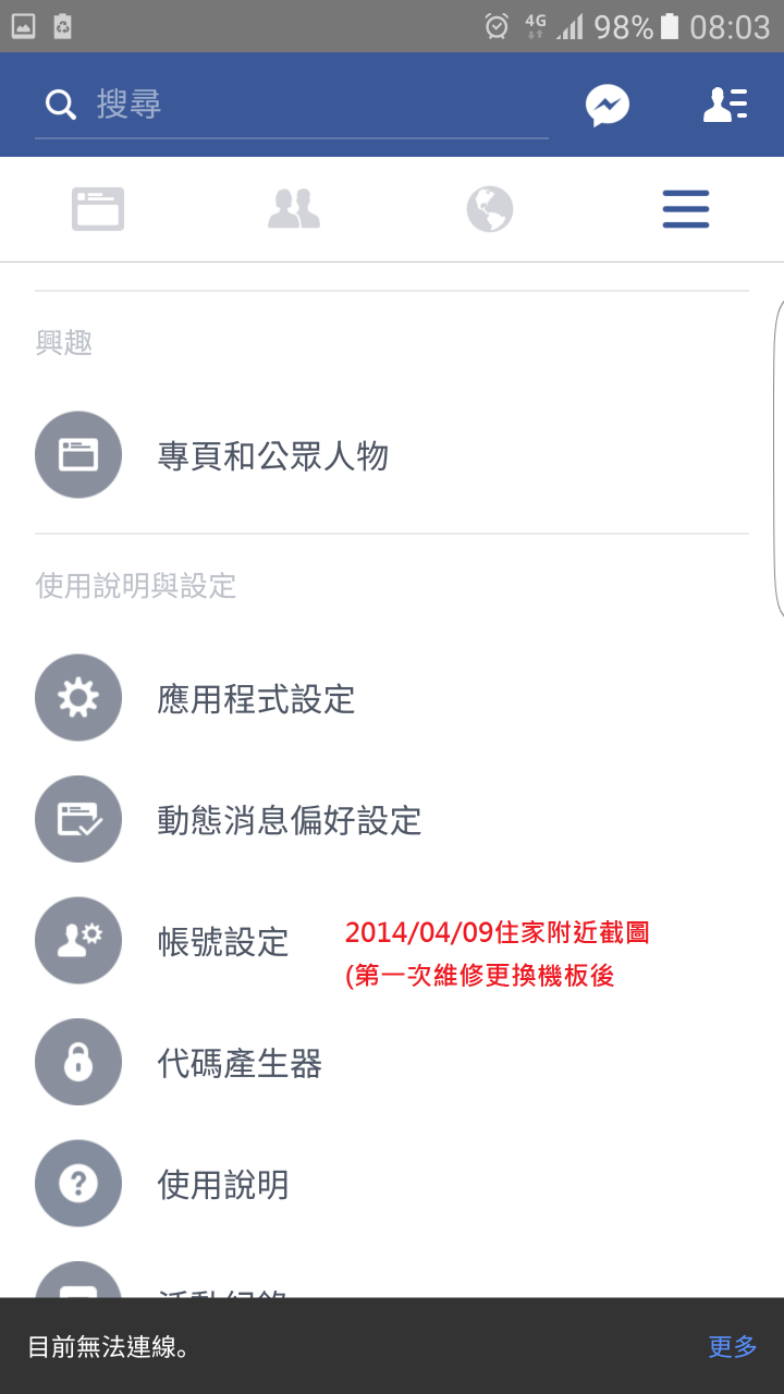 三星對於S7  EGDE的維修與處理方式