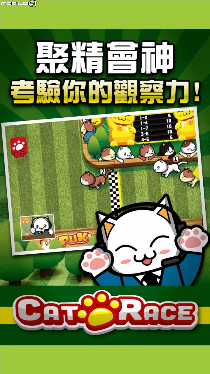 [自製遊戲] 極療癒的賽貓遊戲《CatRace - 黃金傳說》