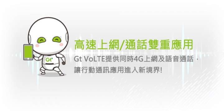 4G Gt VoLTE台北體驗會場分享