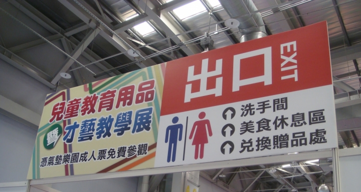 【親子/捷運圓山站】全台最大室內氣墊主題樂園好好玩